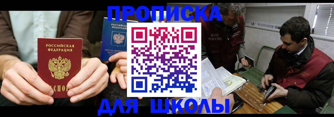 прописка 2025 в Балахне