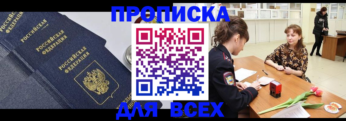 прописка поиск в Балахне