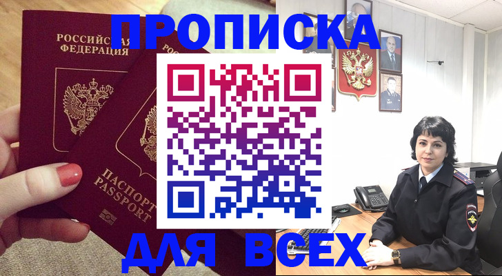 прописка ребенка в Балахне